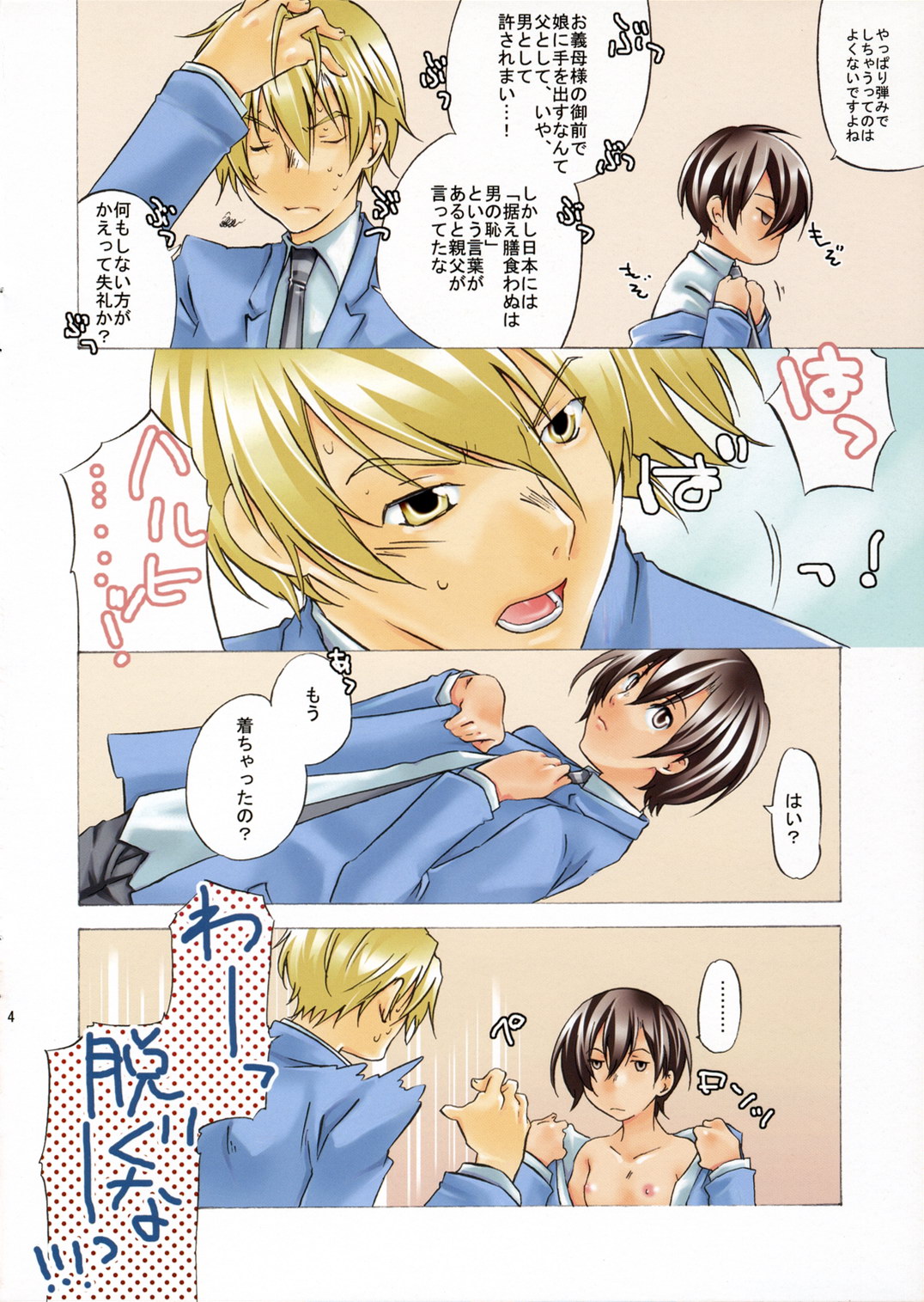 Inu to Ousama page 4 full