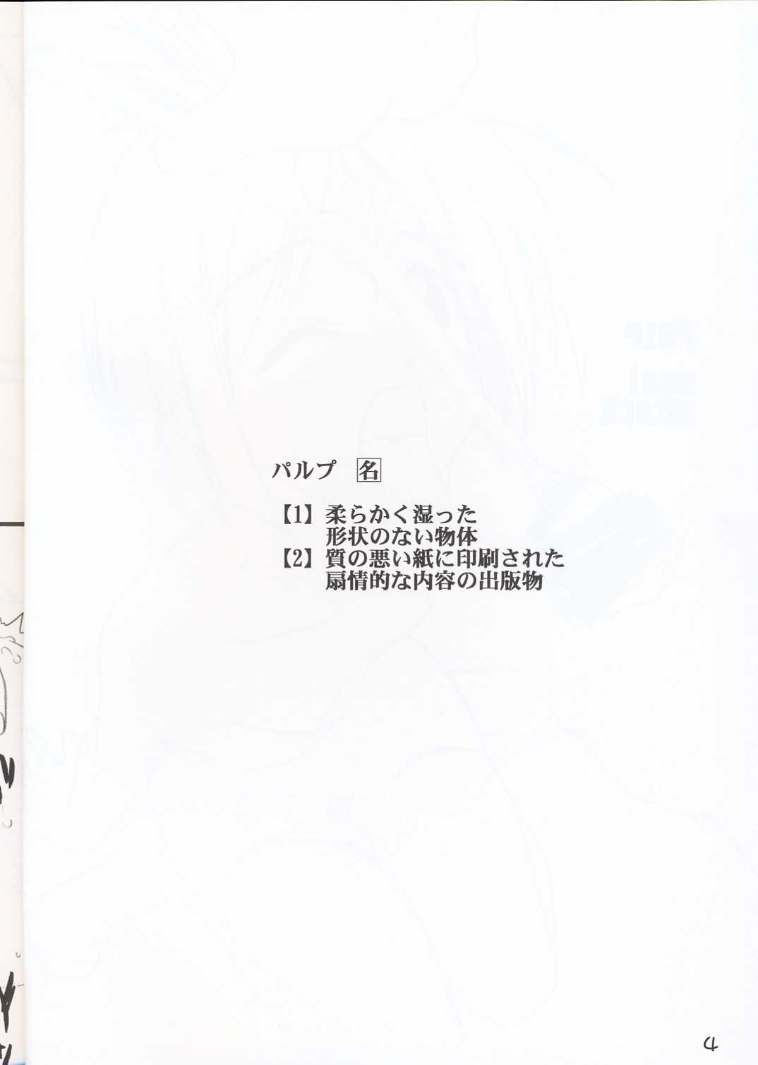 PULP anal attack page 3 full