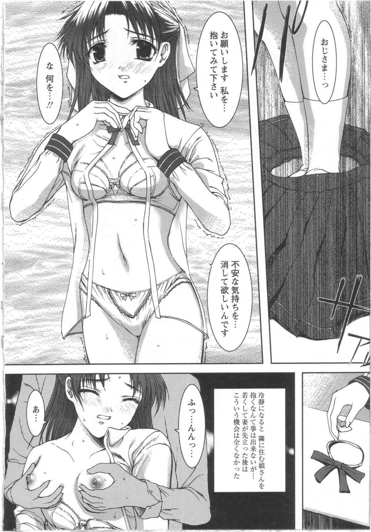Seifuku to Shojo. - Uniform and Virgin page 10 full