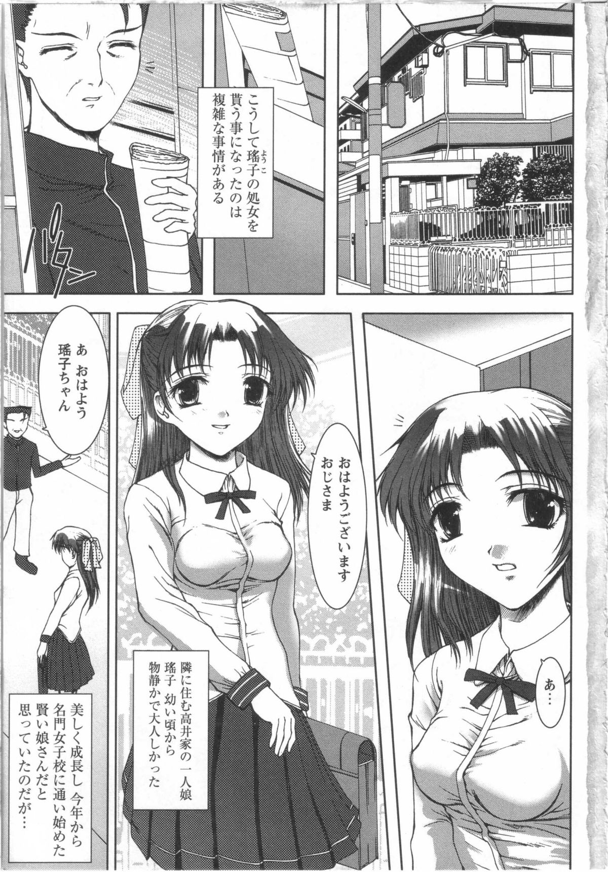 Seifuku to Shojo. - Uniform and Virgin page 7 full