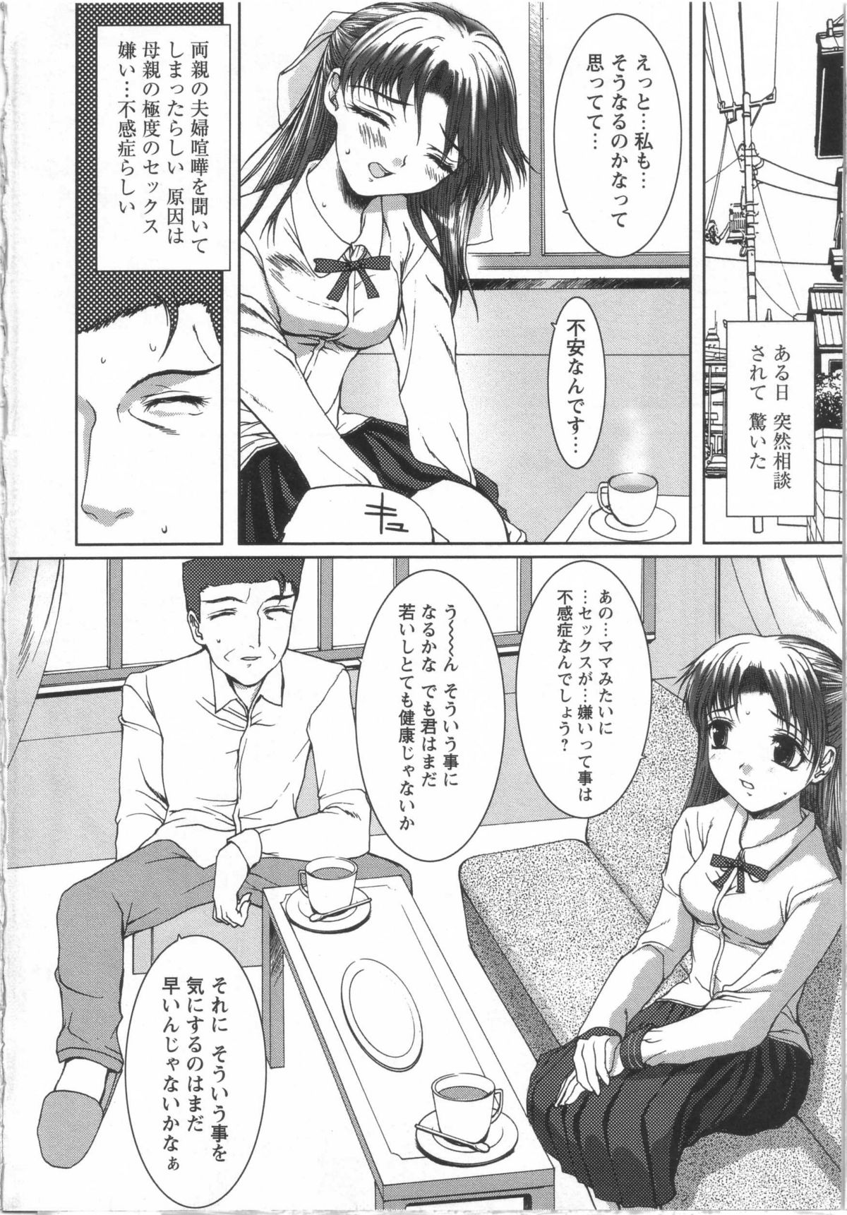 Seifuku to Shojo. - Uniform and Virgin page 8 full