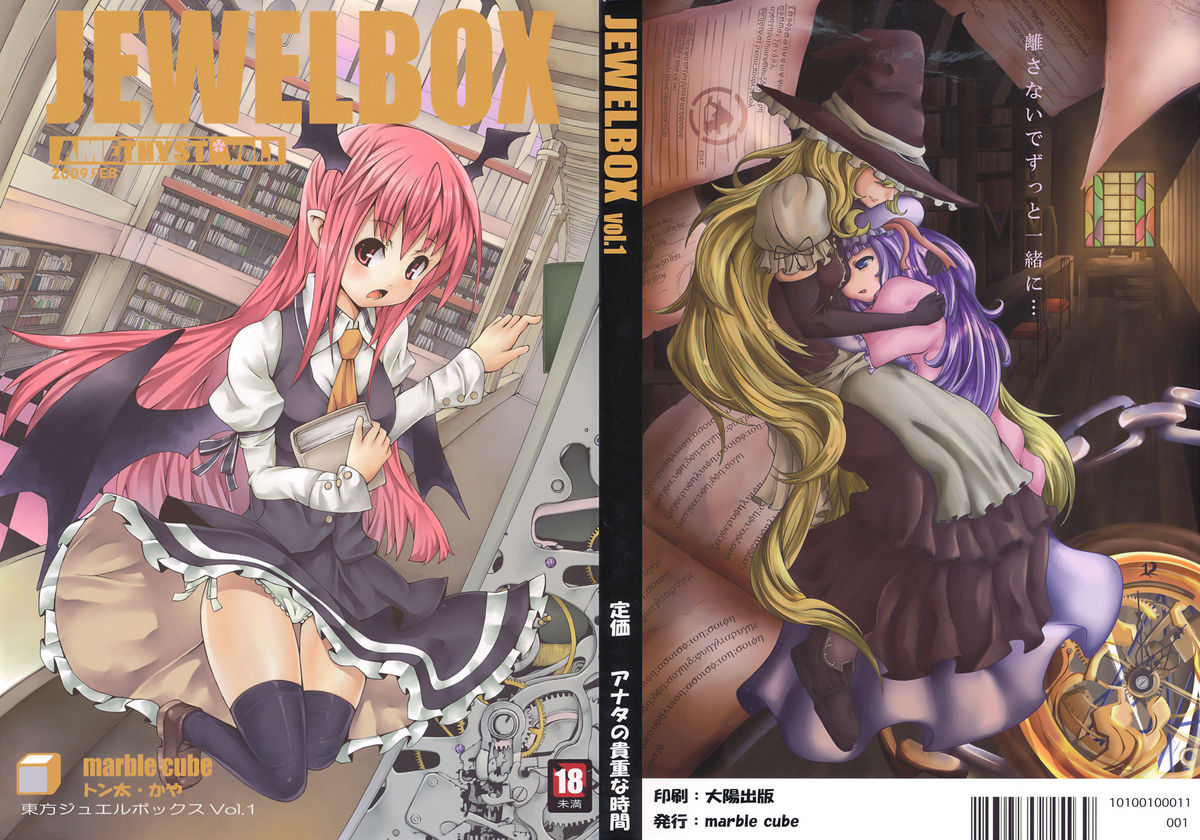 JEWEL BOX vol.1 page 1 full