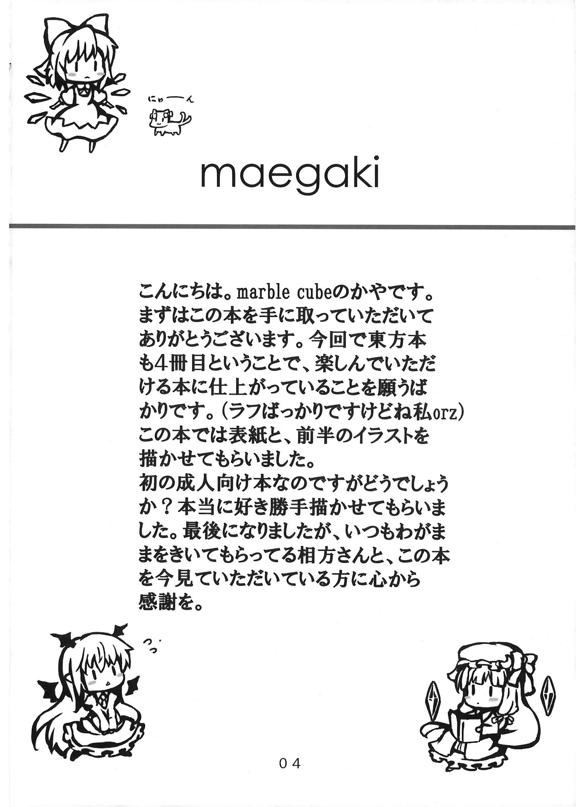 JEWEL BOX vol.1 page 4 full