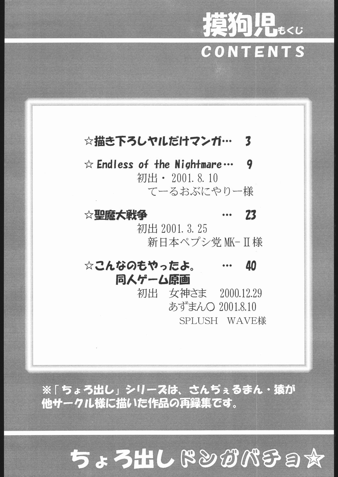 Chorodashi Dongabaccho page 3 full