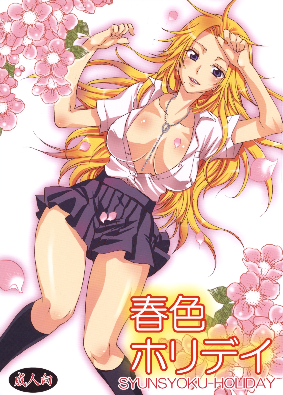 Shunshoku Holiday page 1 full