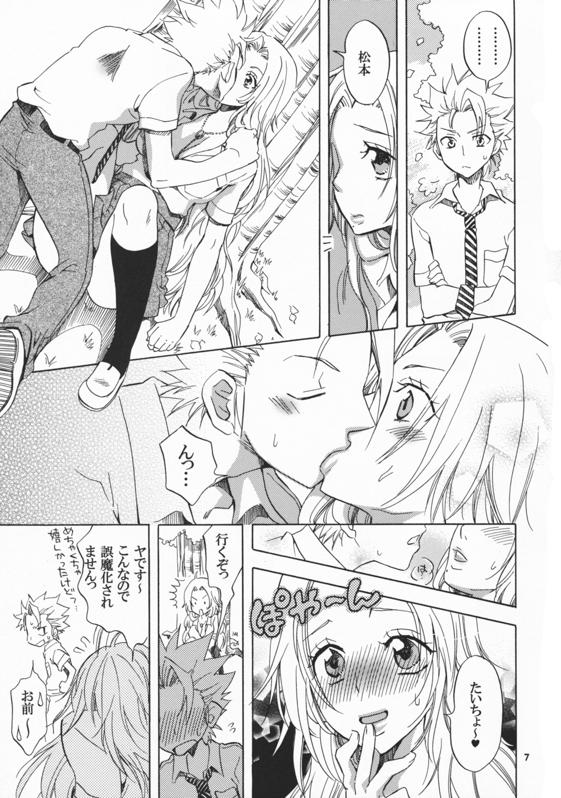 Shunshoku Holiday page 7 full