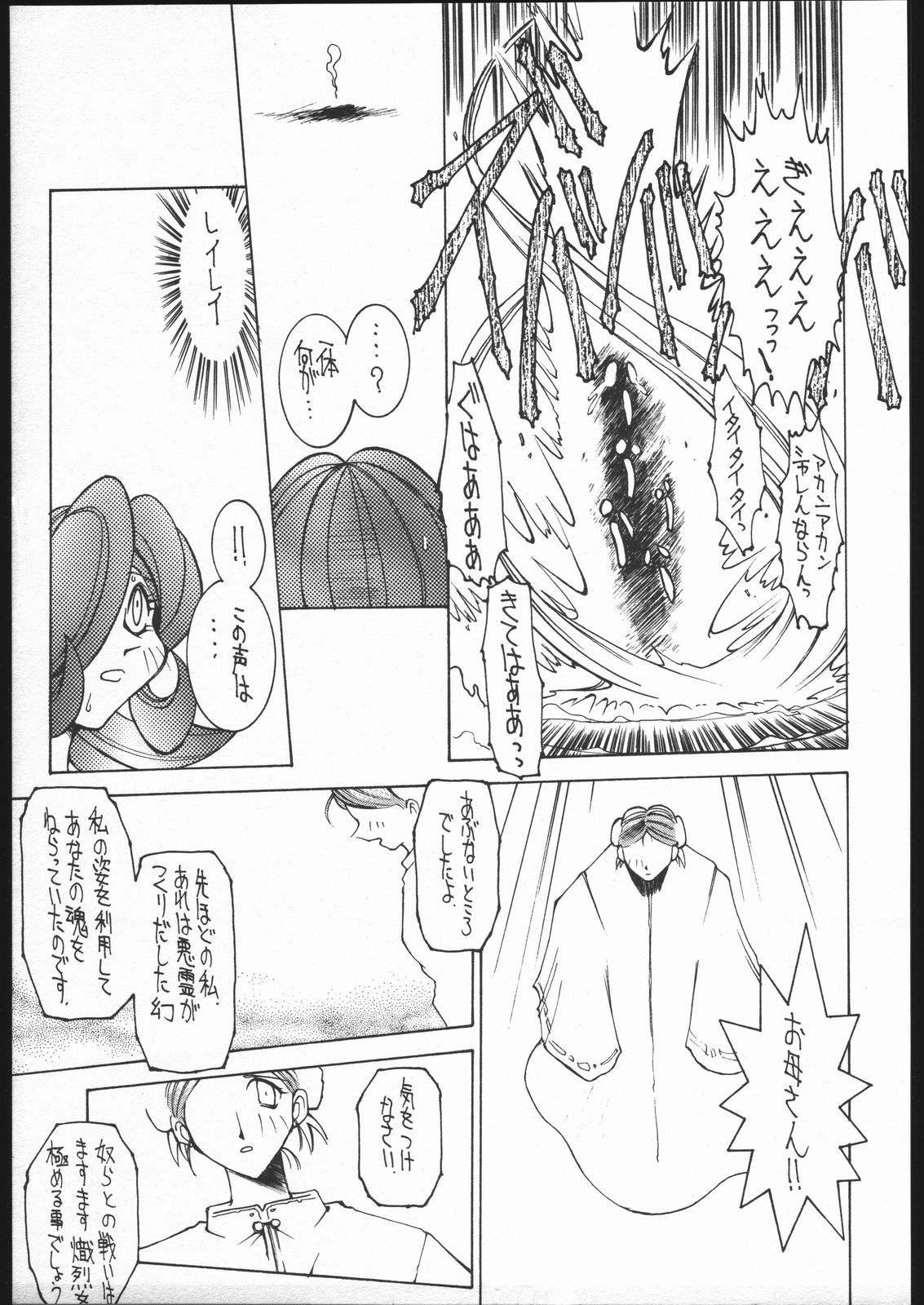 Nehan 3 page 10 full