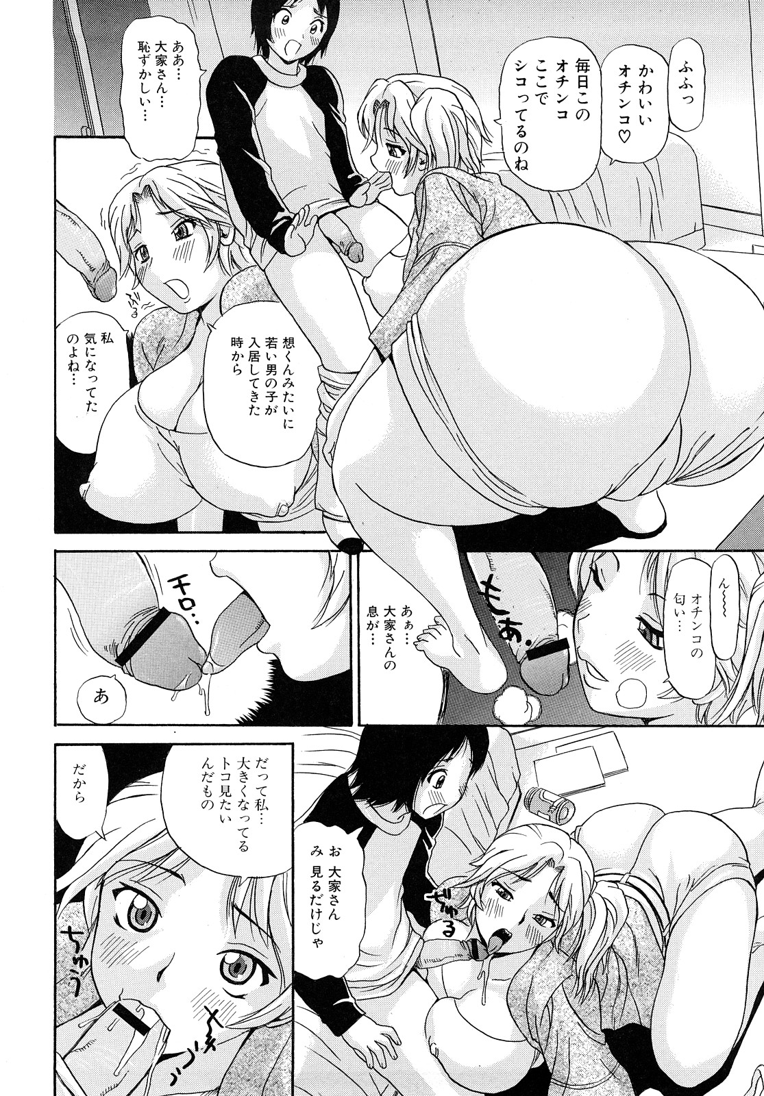 Oneesan no Itazura page 10 full