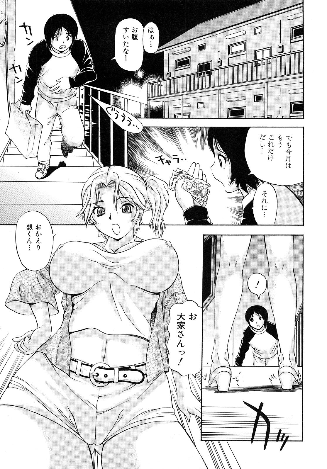 Oneesan no Itazura page 7 full