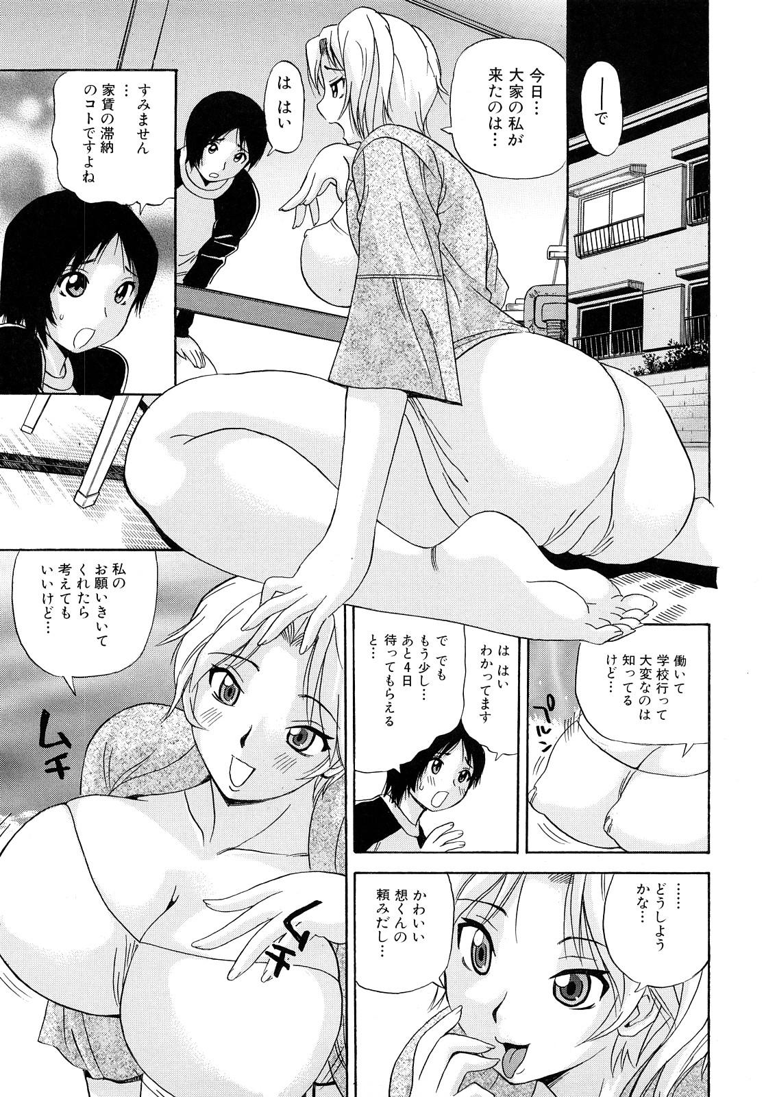 Oneesan no Itazura page 9 full