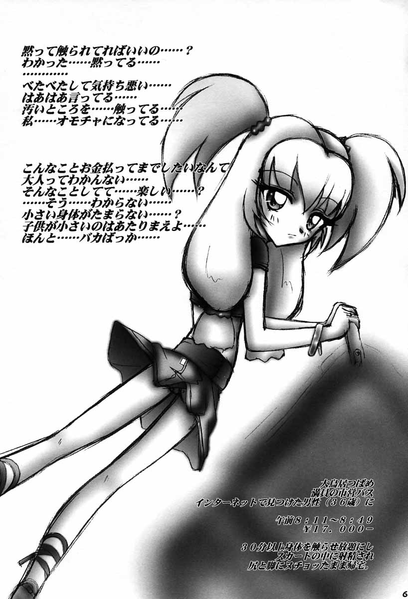 Akihabara Enkougumi version：B page 5 full