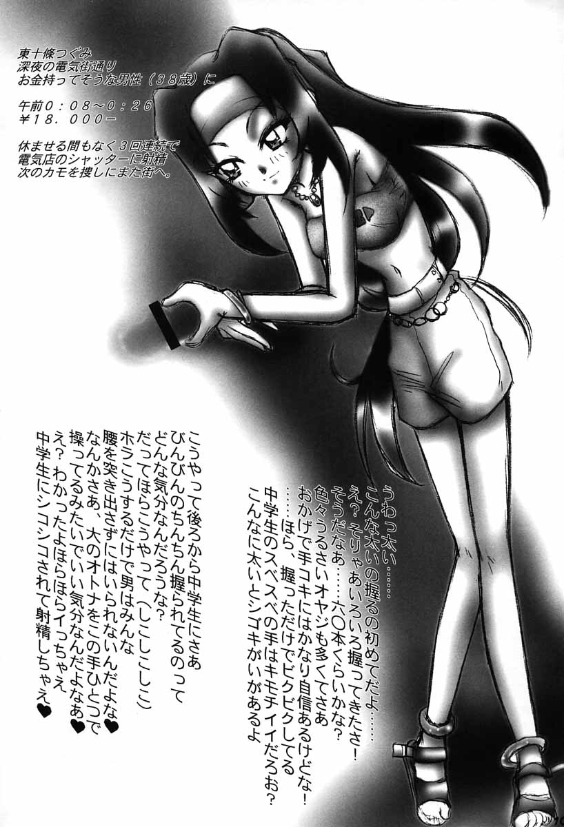 Akihabara Enkougumi version：B page 9 full