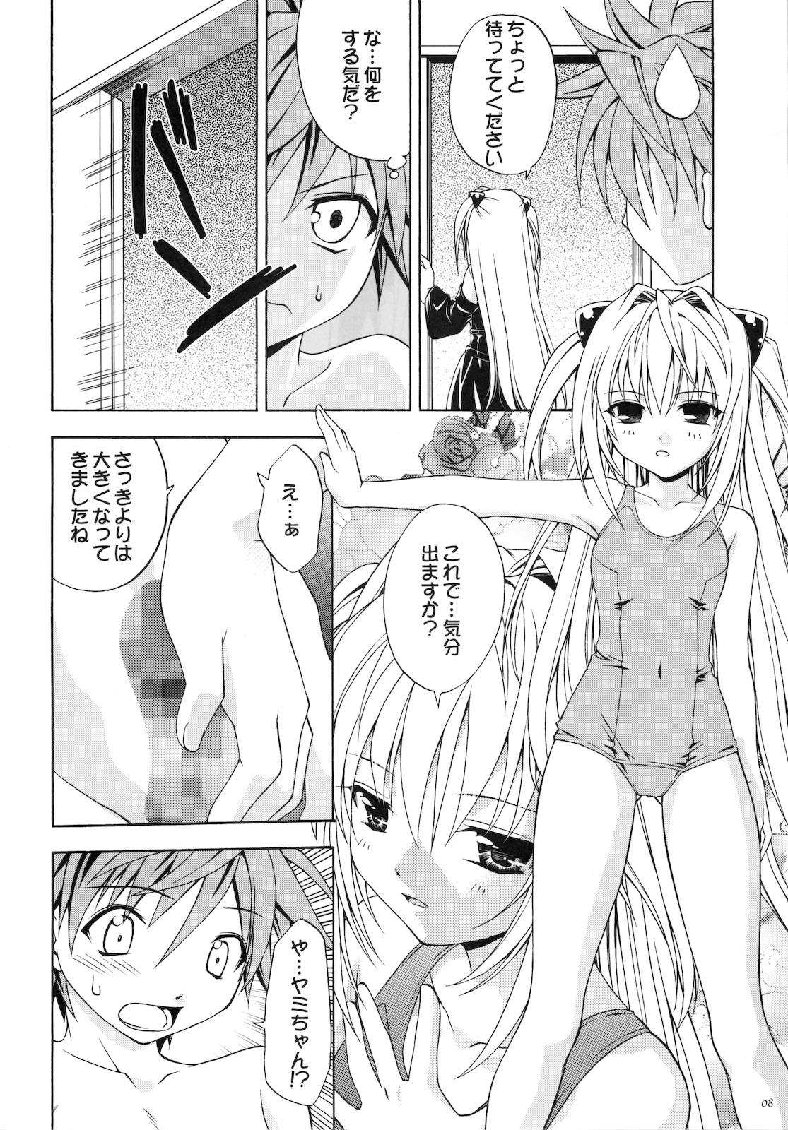 Ecchii no wa Suki Desu ka? page 8 full