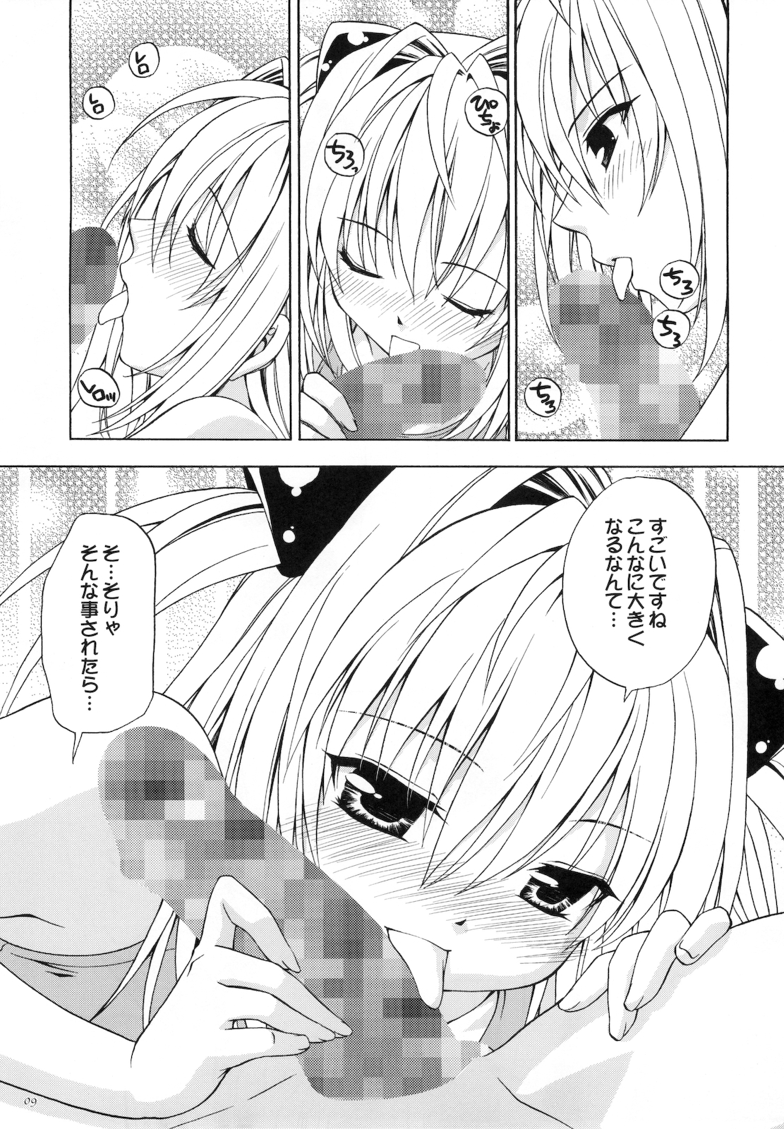 Ecchii no wa Suki Desu ka? page 9 full