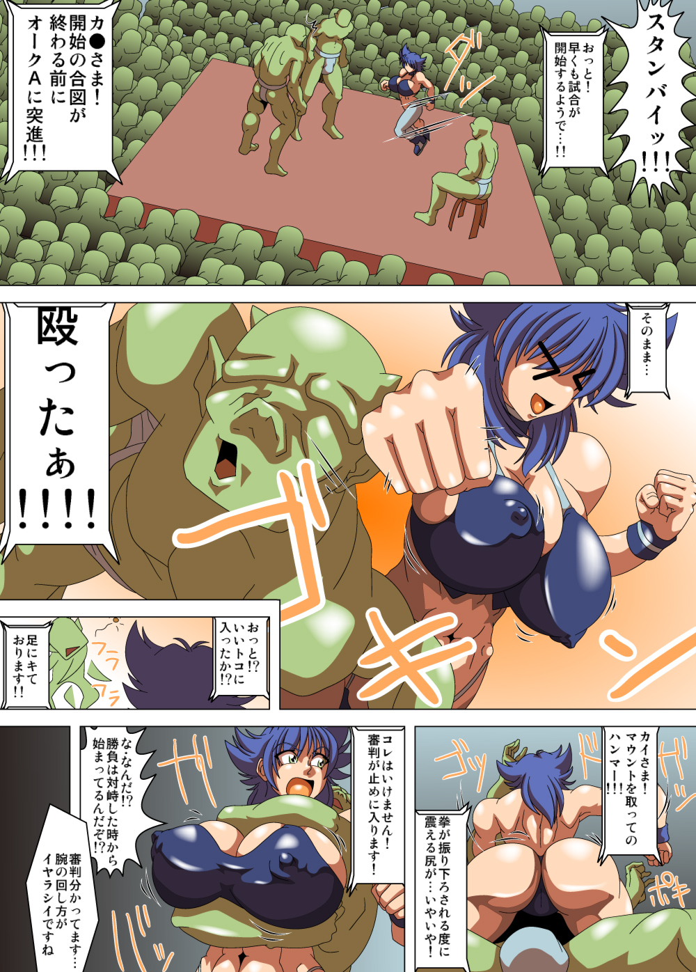 Kai-sama Shiki Koujou Wrestling page 3 full