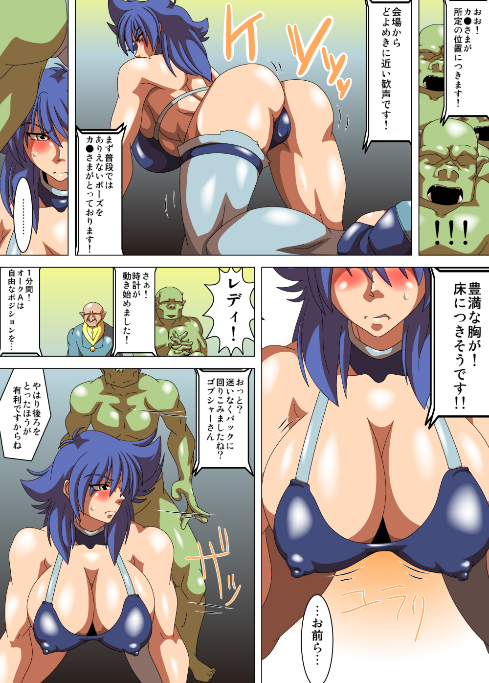 Kai-sama Shiki Koujou Wrestling page 6 full