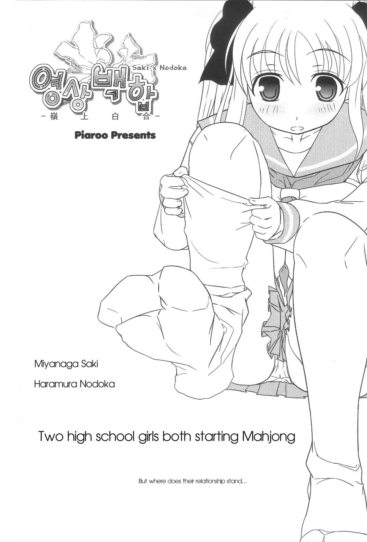 Yeongsangbaekhap | Lily on a mountain page 5 full