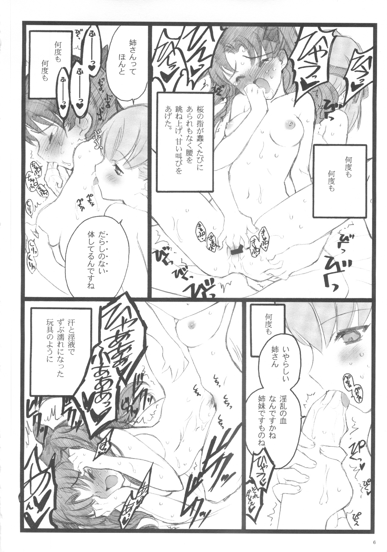 Hyena 2 / Walpurgis no Yoru 2 page 5 full