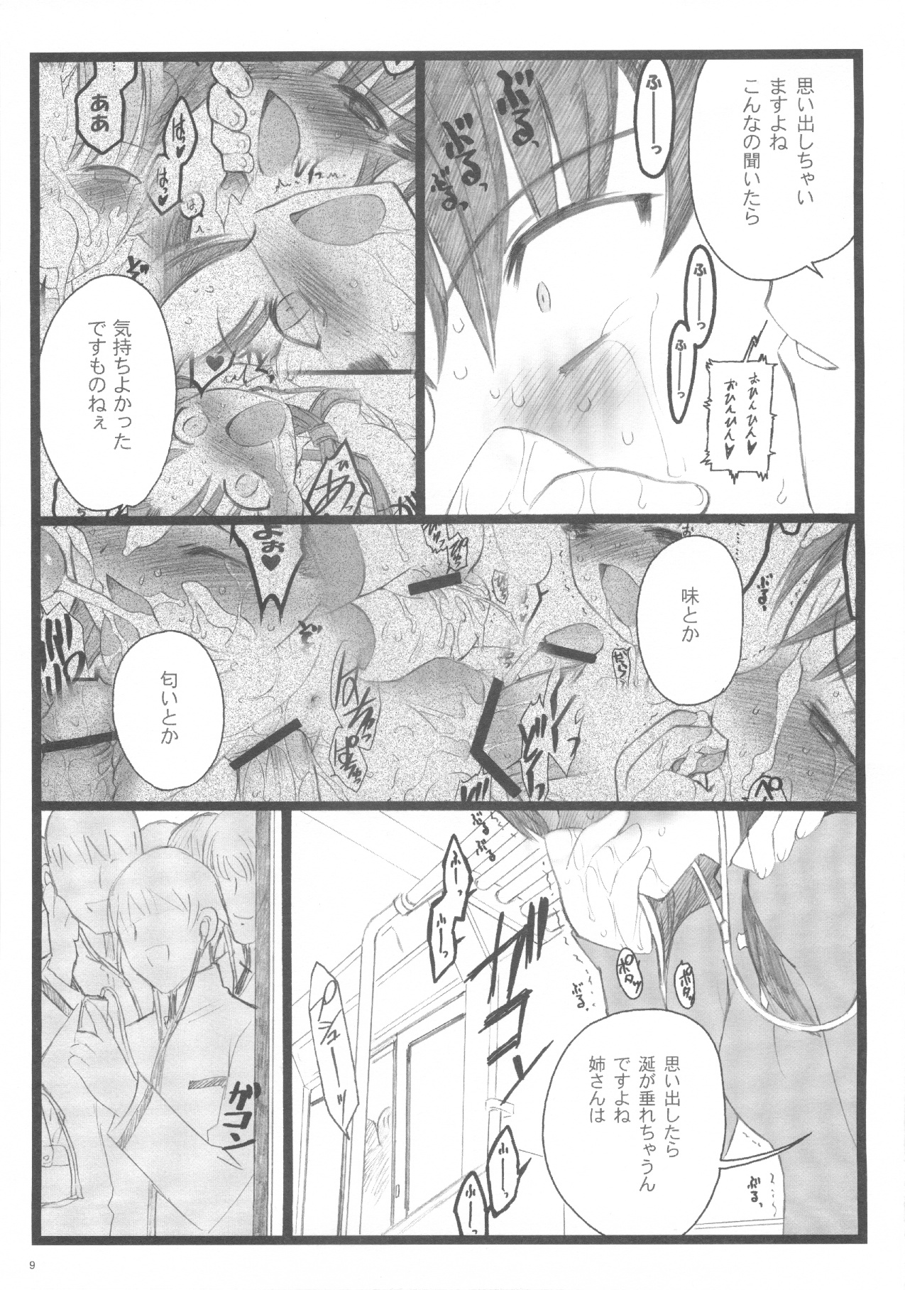 Hyena 2 / Walpurgis no Yoru 2 page 8 full
