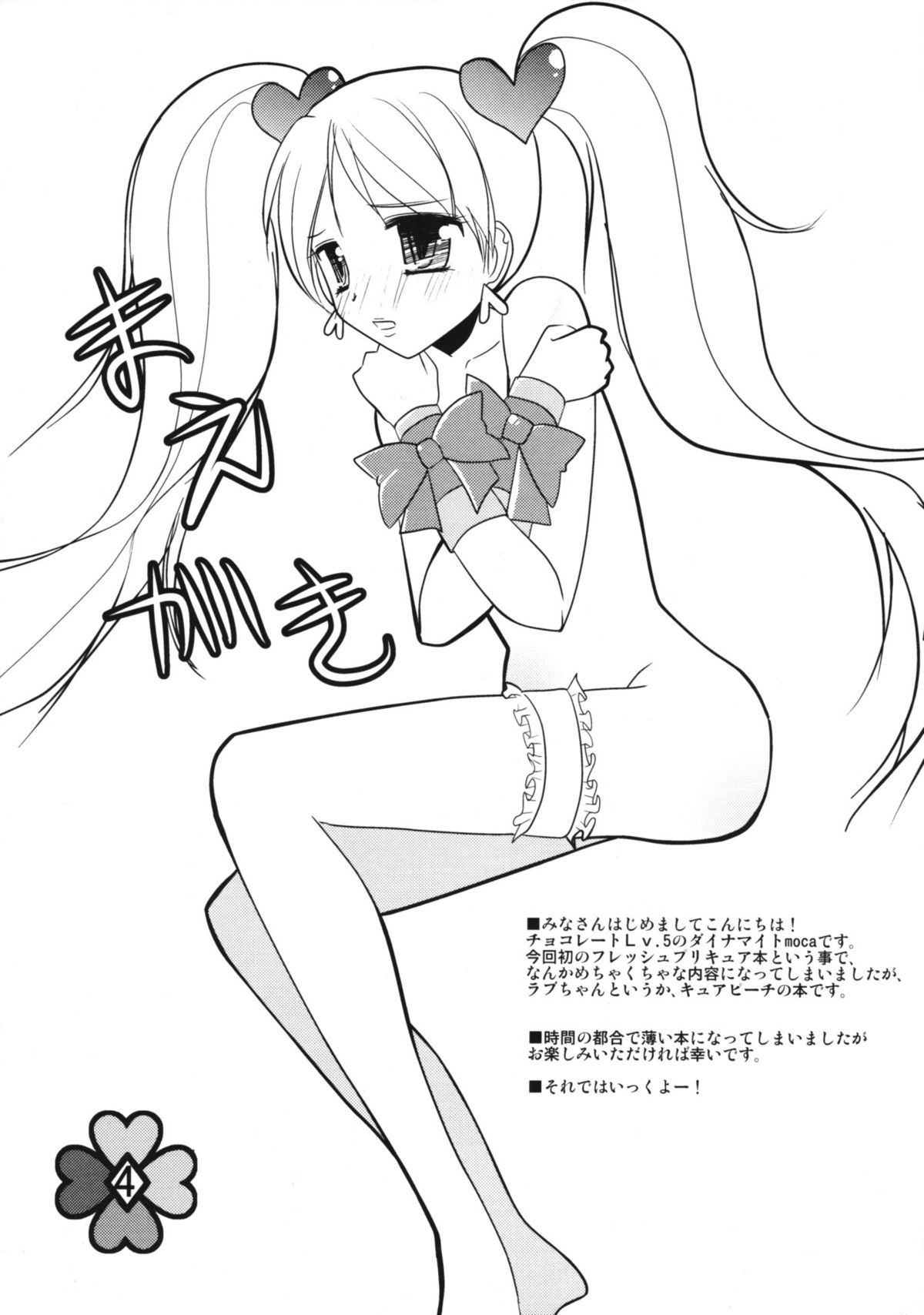 Super Fresh Purecure! page 3 full