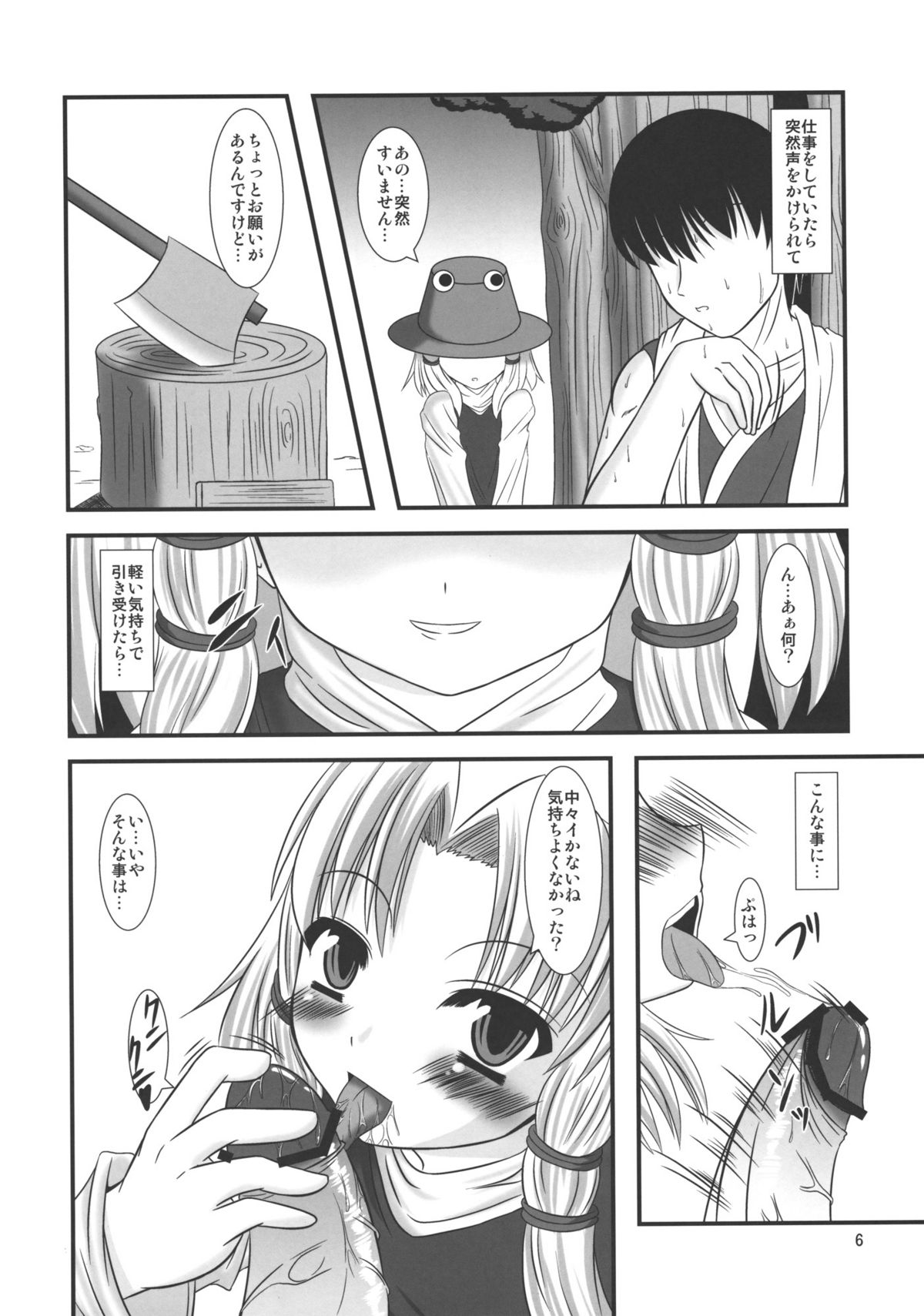 Kero-chan to Kozukuri Shimasho page 5 full