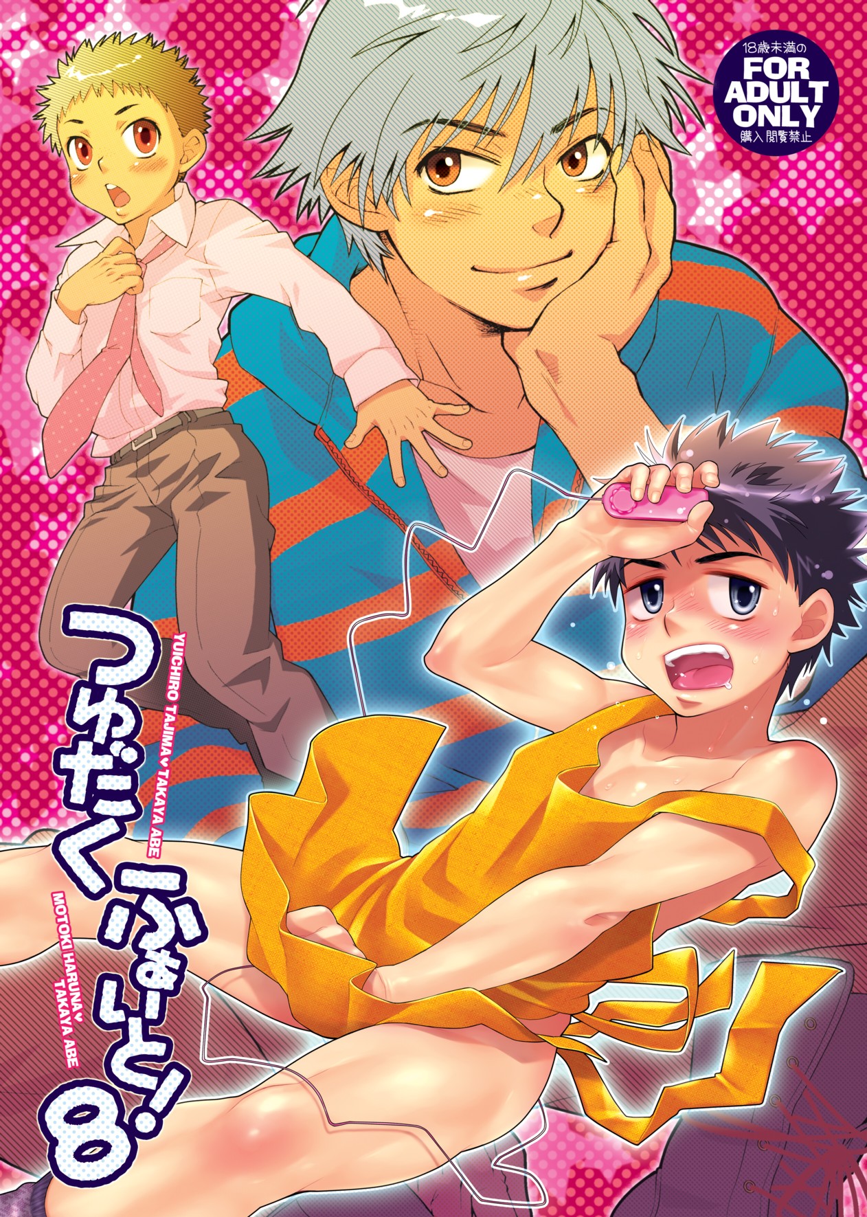 Tsuyudaku Fight! 8 page 1 full