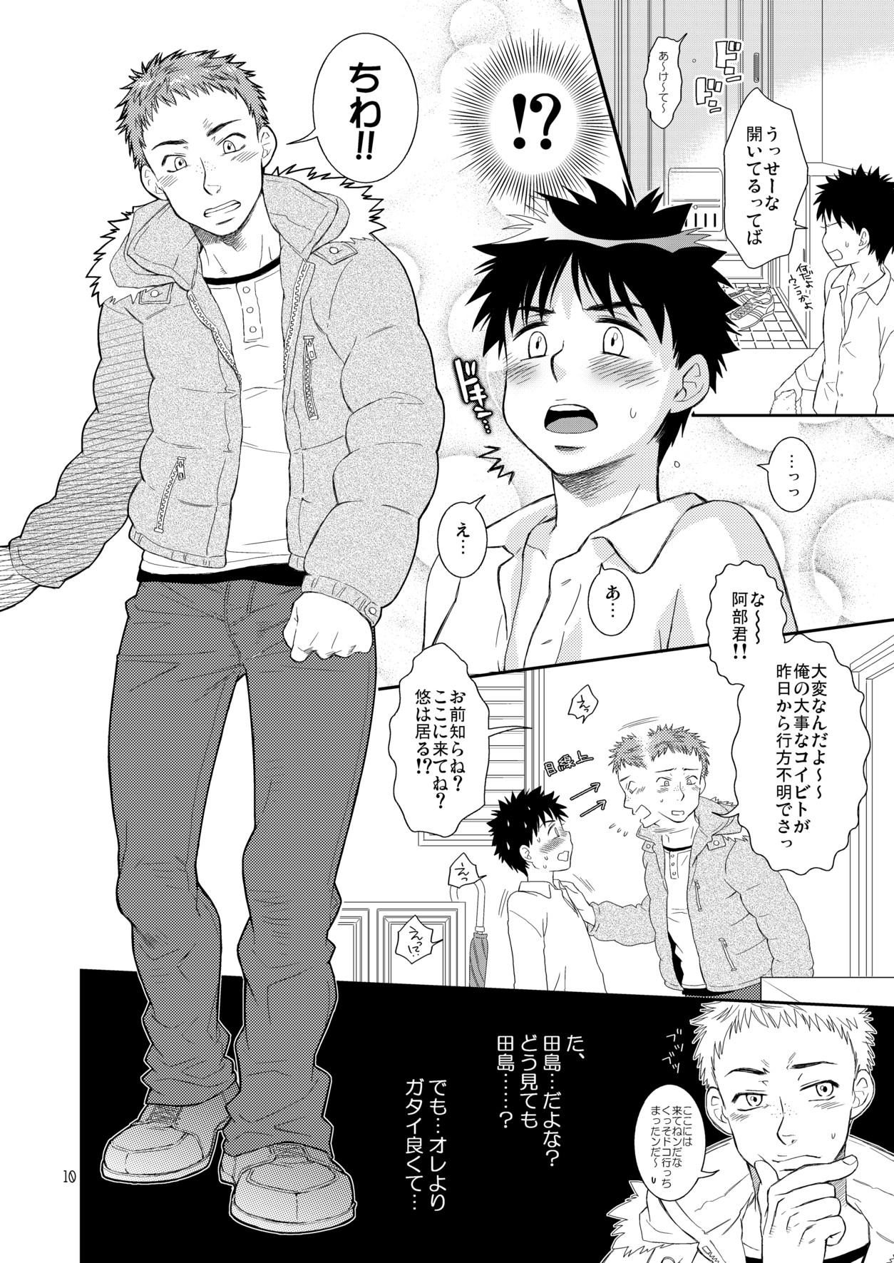 Tsuyudaku Fight! 8 page 10 full