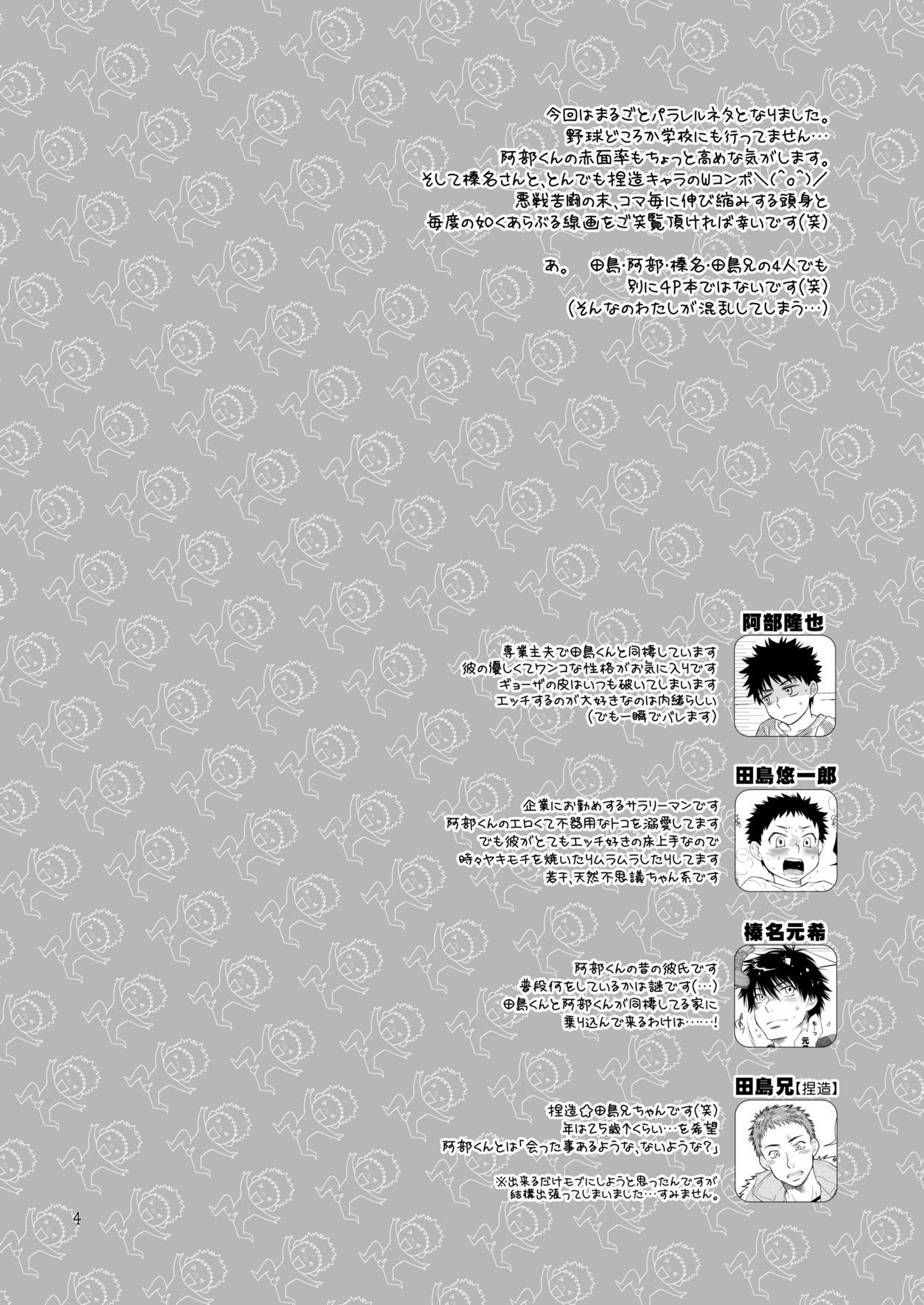 Tsuyudaku Fight! 8 page 4 full