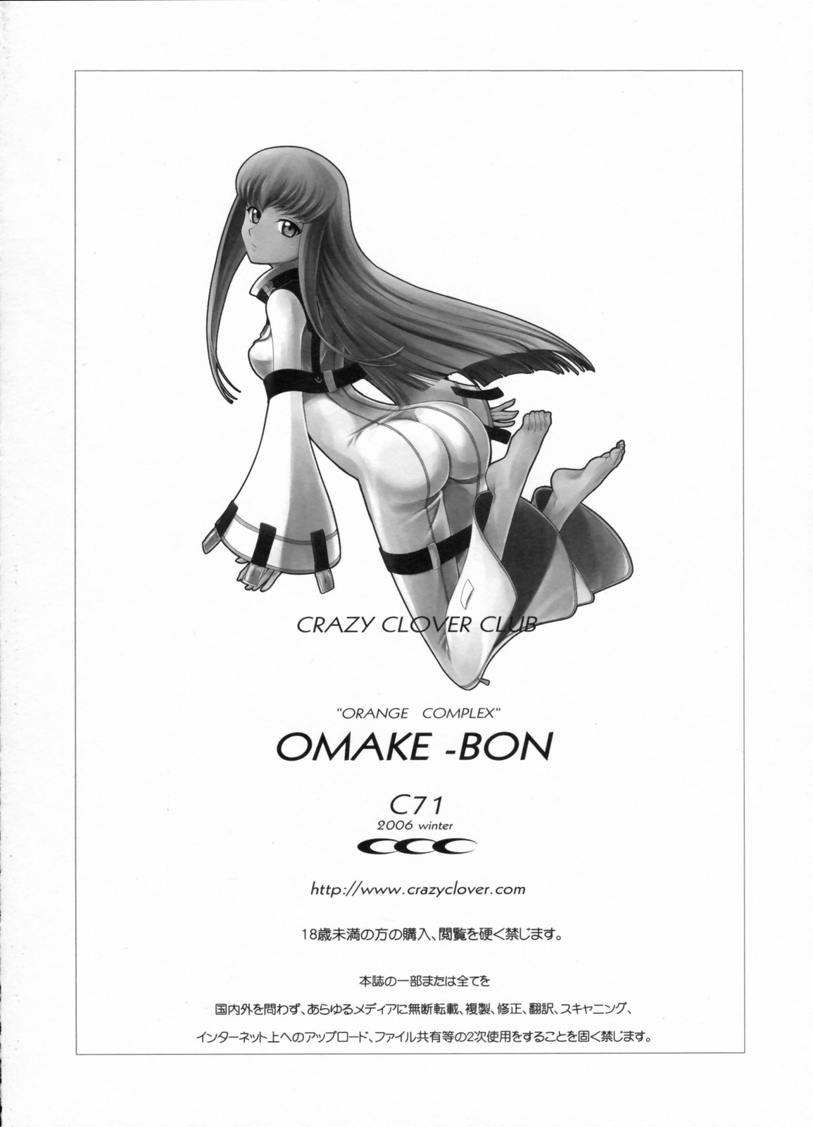 ORANGE COMPLEX OMAKE BON page 8 full