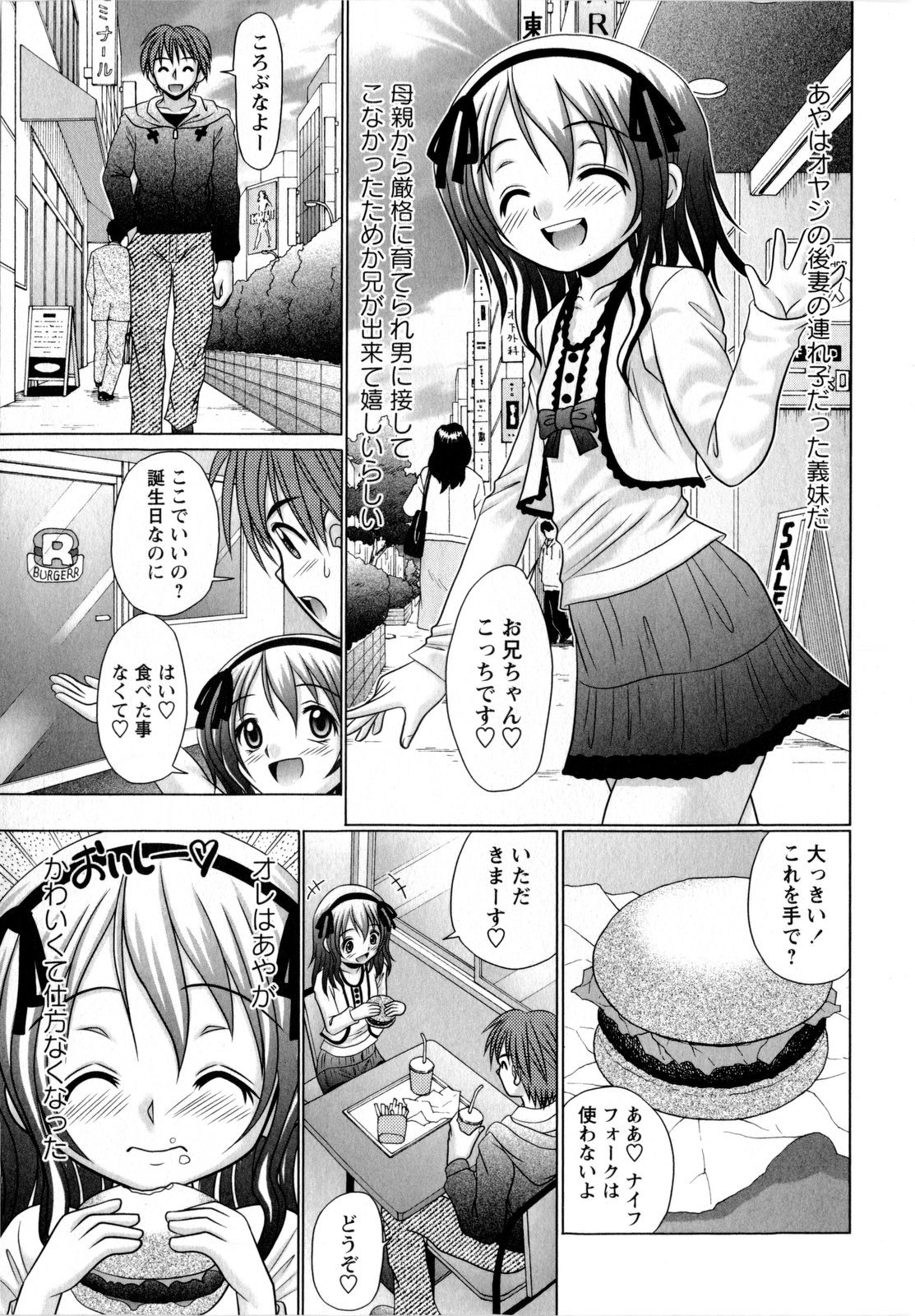 COMIC Masyo 2010-07 page 7 full