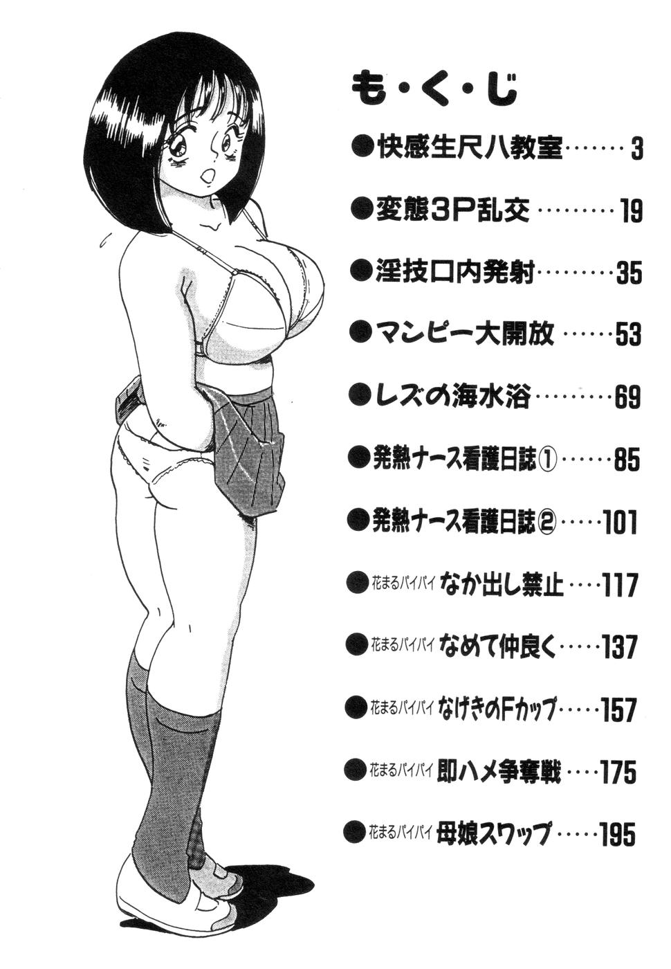 Hanjuku F Cup Musume page 4 full