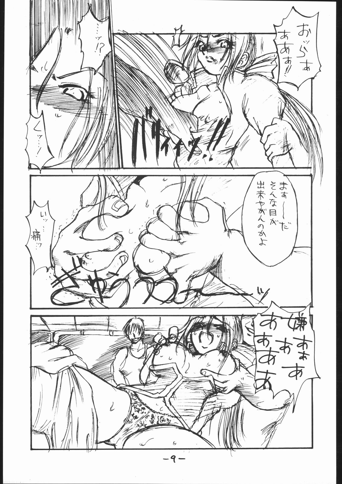 White Impure Desire Vol. 0.1 page 10 full