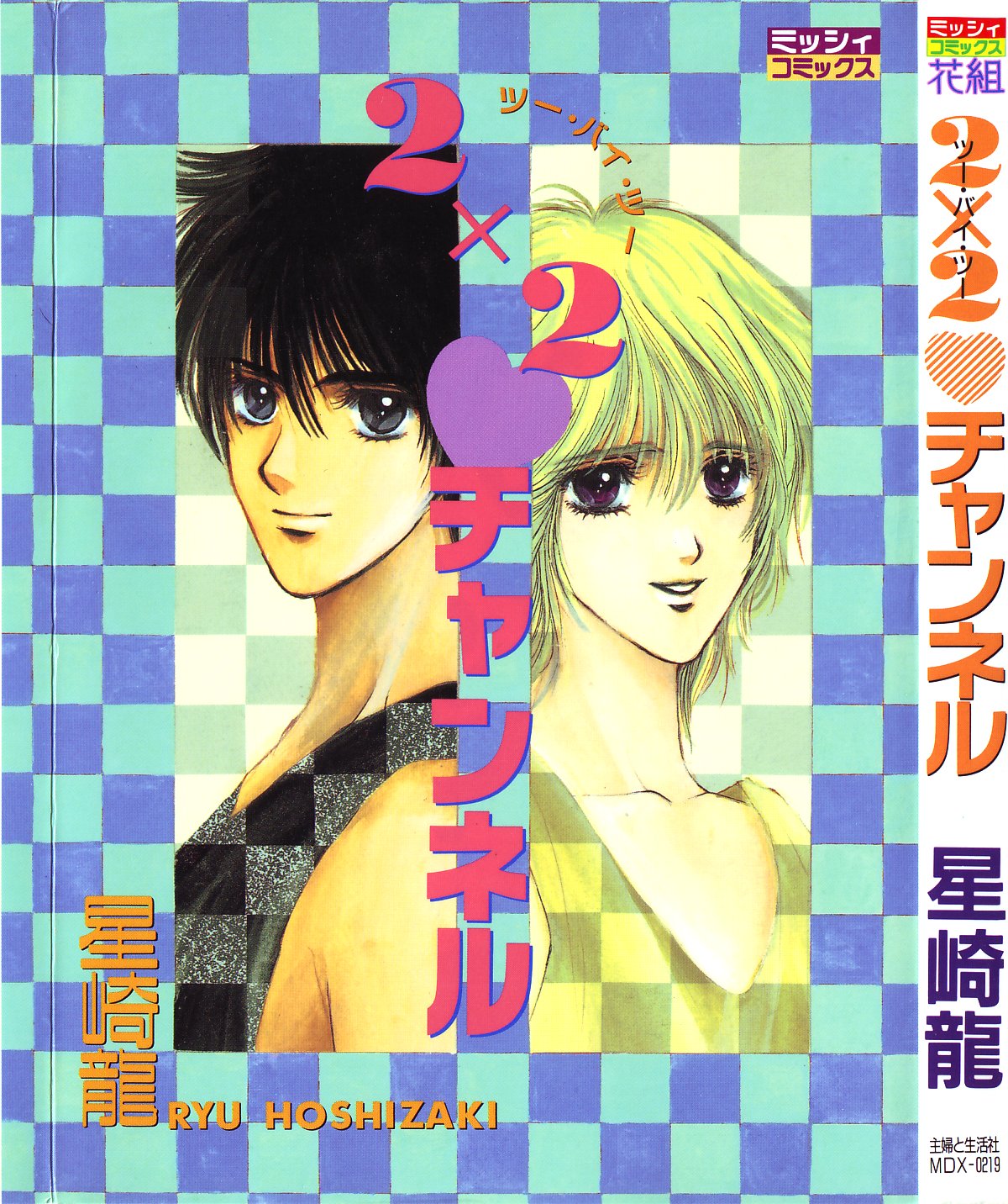 2x2 Channel page 1 full