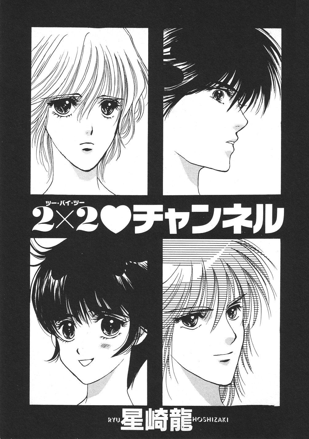 2x2 Channel page 4 full