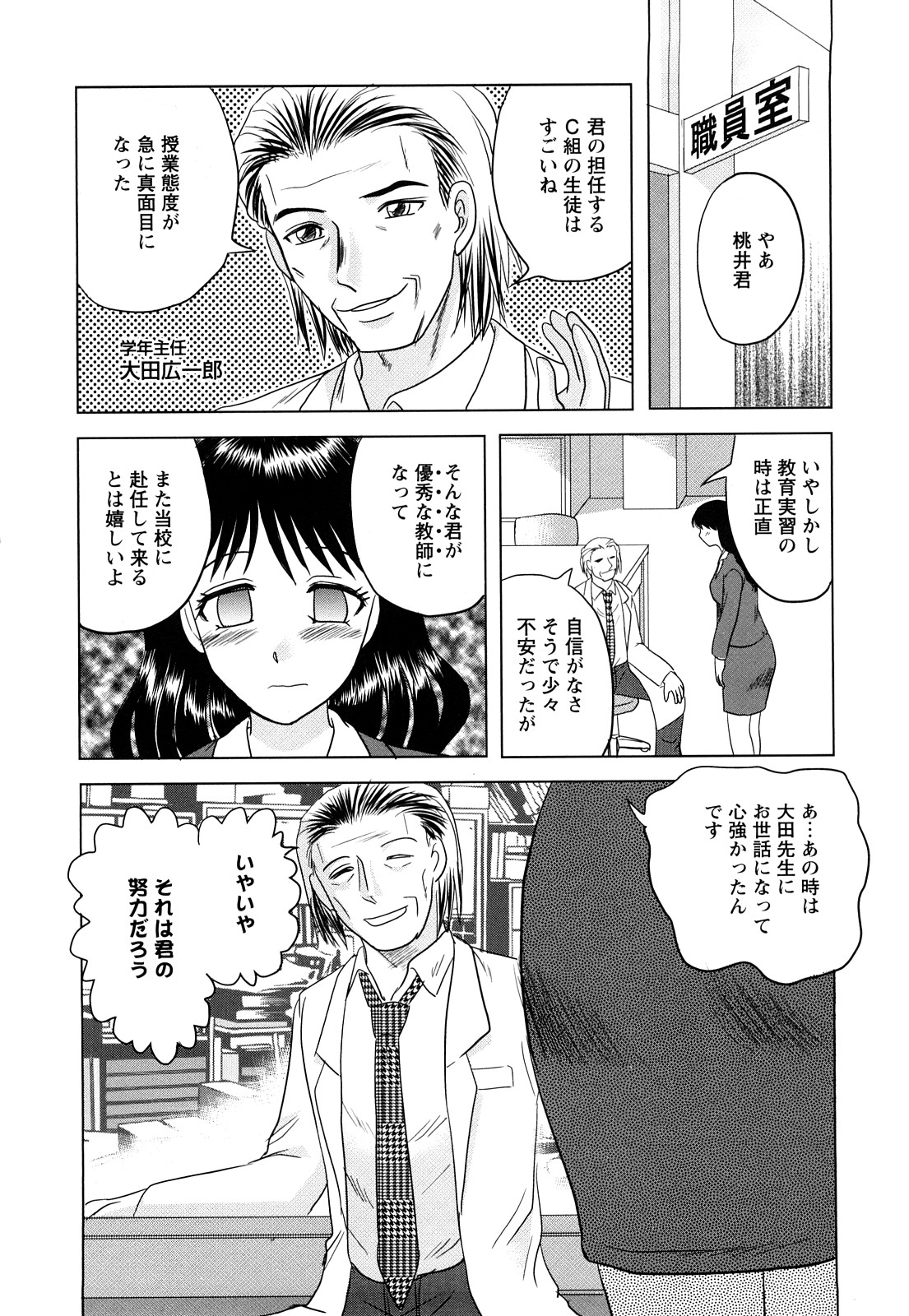 Shinnin Kyoushi Zetchou Jyugyou page 10 full