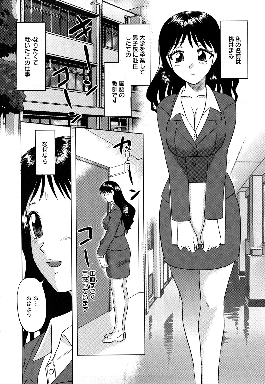 Shinnin Kyoushi Zetchou Jyugyou page 6 full