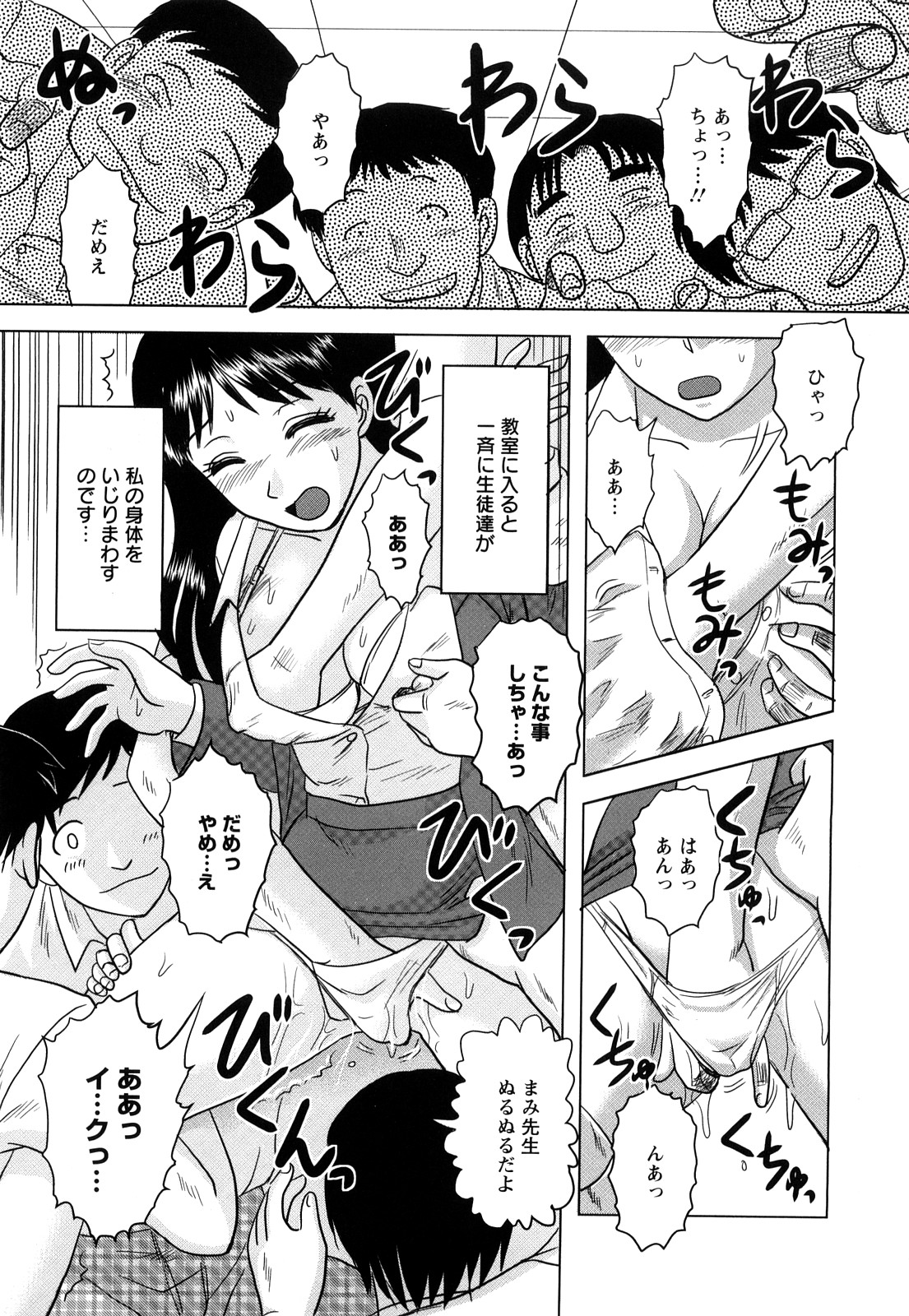 Shinnin Kyoushi Zetchou Jyugyou page 7 full