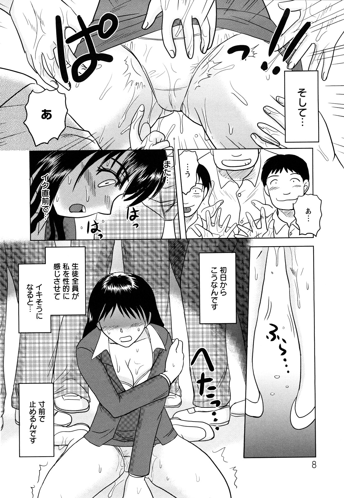 Shinnin Kyoushi Zetchou Jyugyou page 8 full