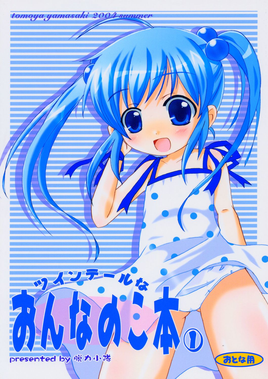 Twintail na Onnanoko Hon 1 page 1 full