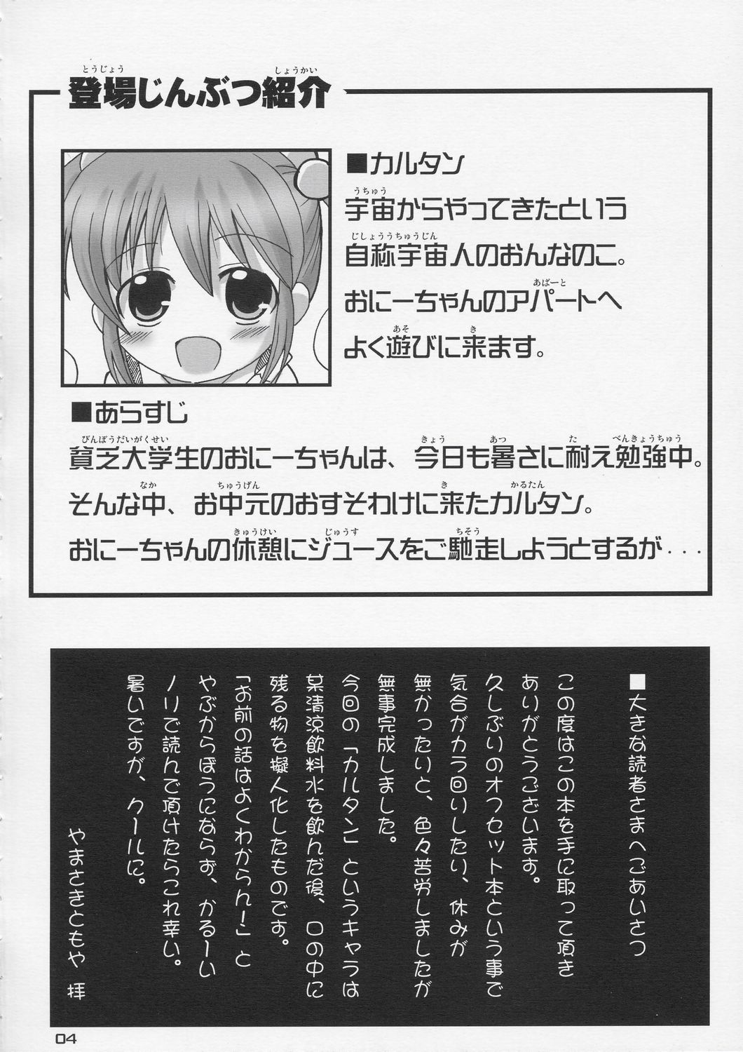 Twintail na Onnanoko Hon 1 page 3 full