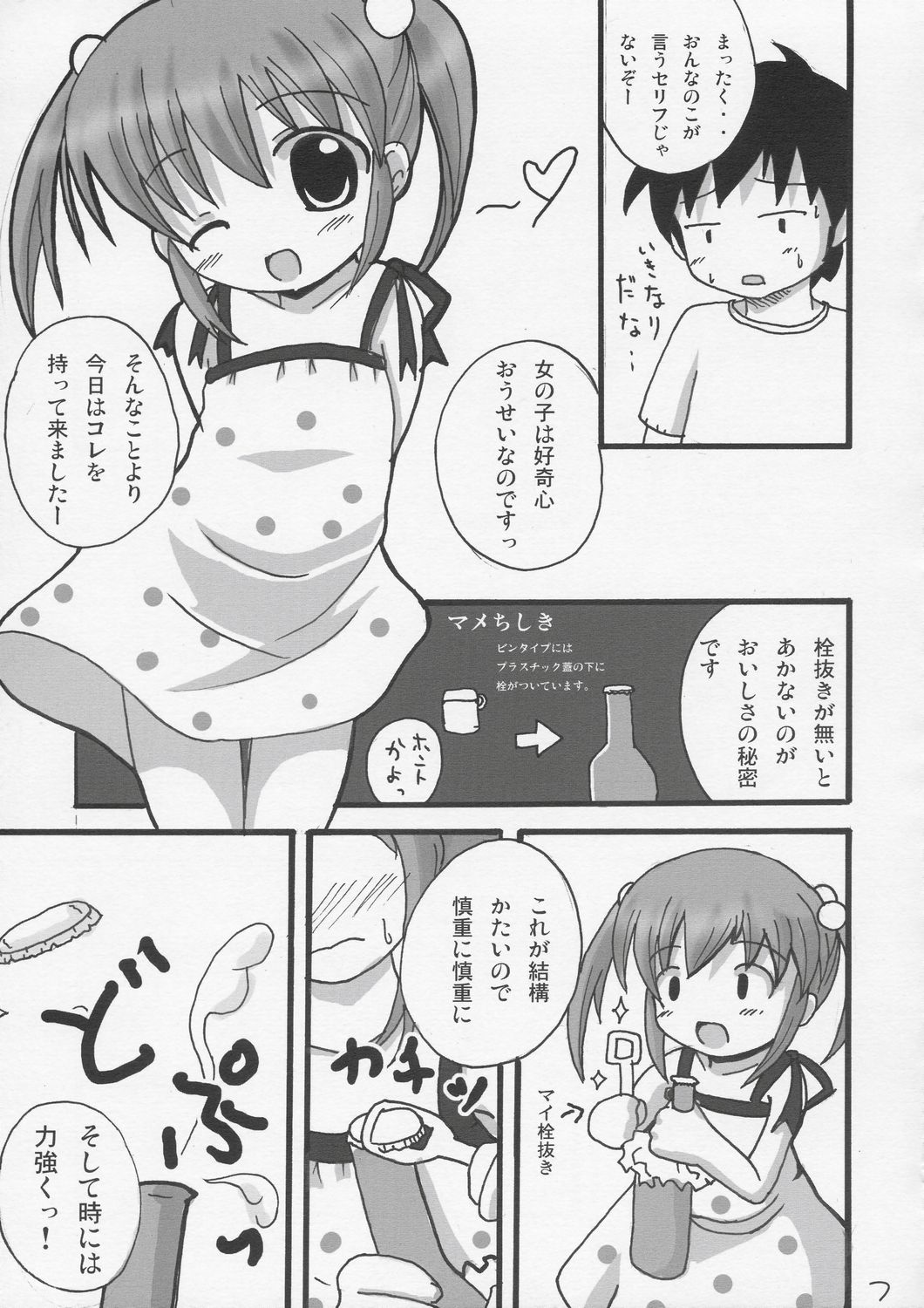 Twintail na Onnanoko Hon 1 page 6 full