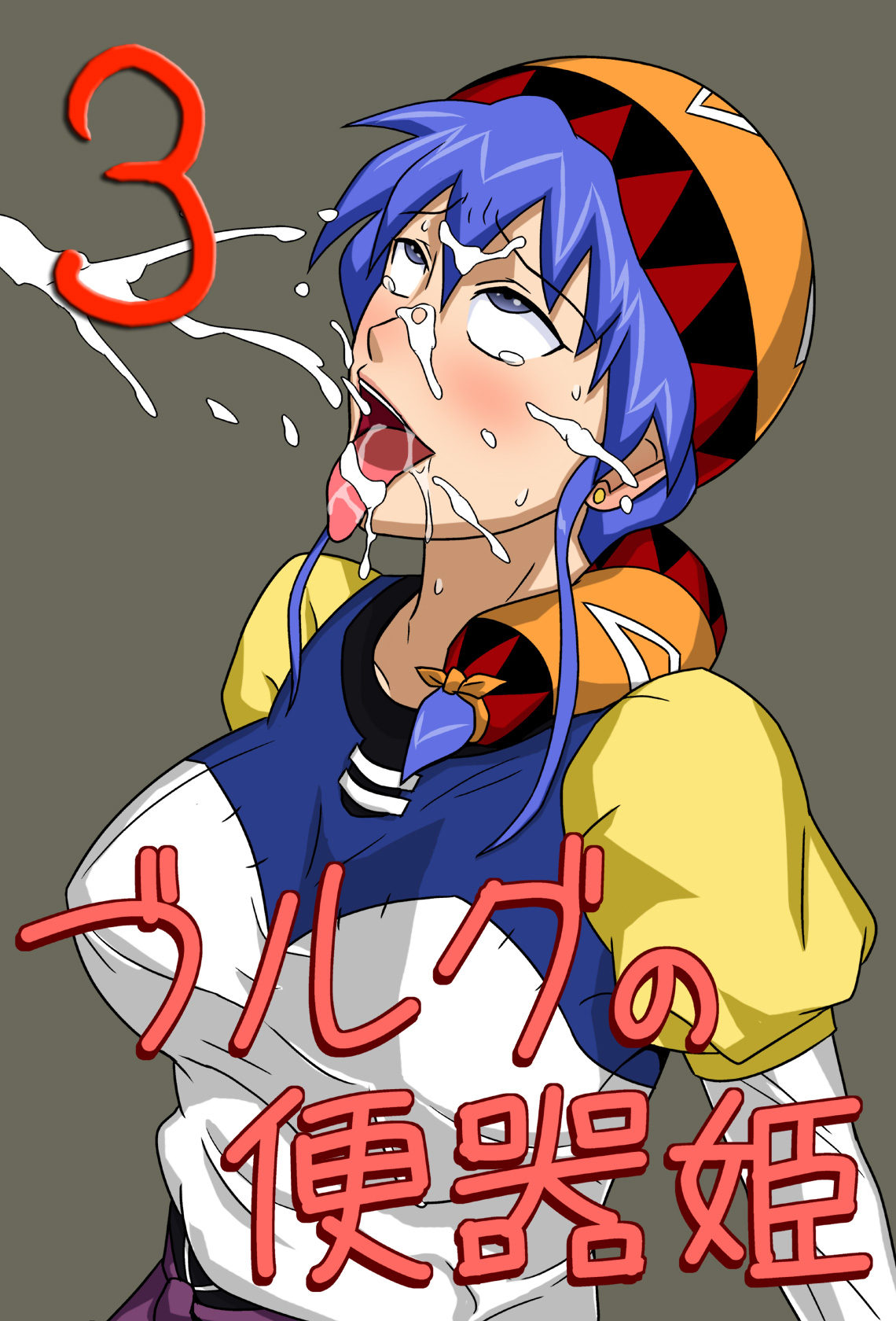 Burg no Benki Hime 3 page 1 full