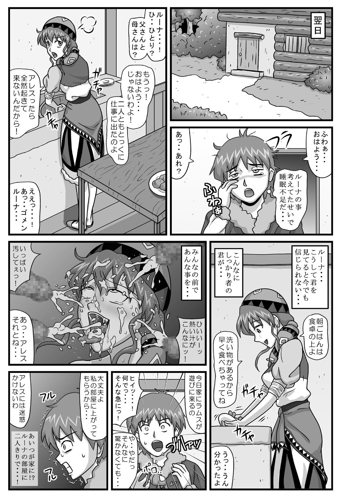 Burg no Benki Hime 3 page 5 full