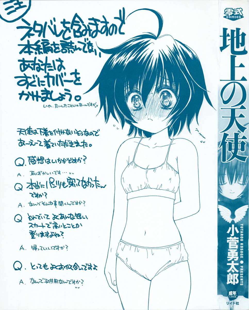 Chijou no Tenshi page 2 full