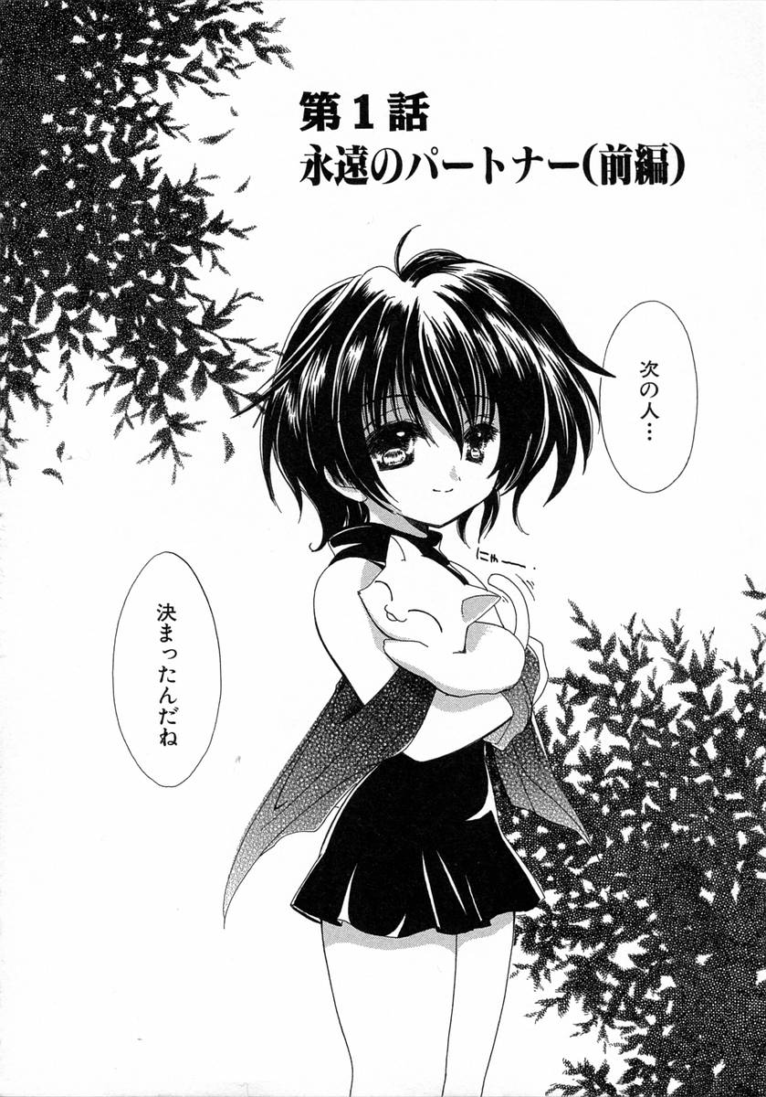 Chijou no Tenshi page 6 full