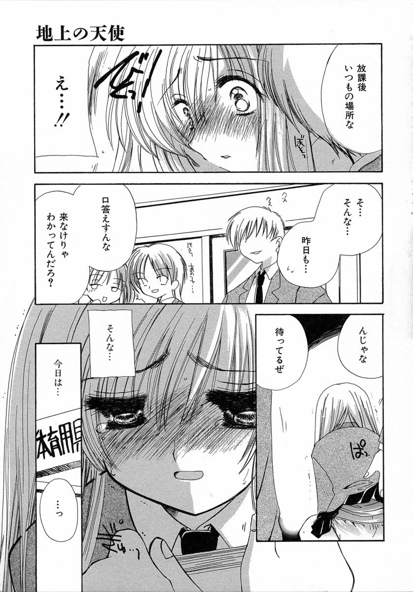 Chijou no Tenshi page 9 full