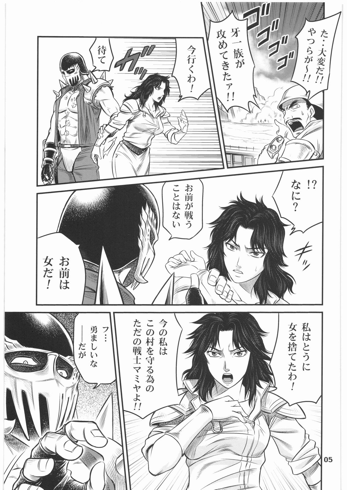 Seikimatsu Tetsu Kamen Densetsu 2 page 4 full