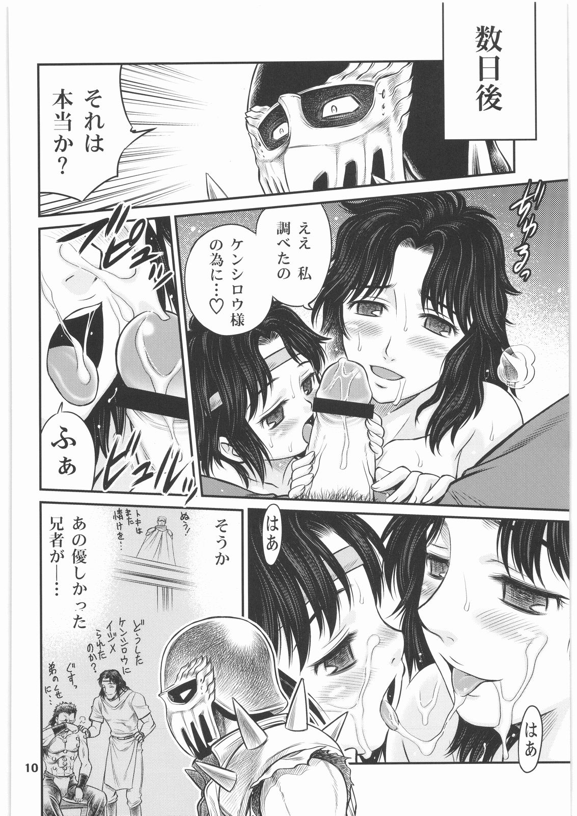 Seikimatsu Tetsu Kamen Densetsu 2 page 9 full