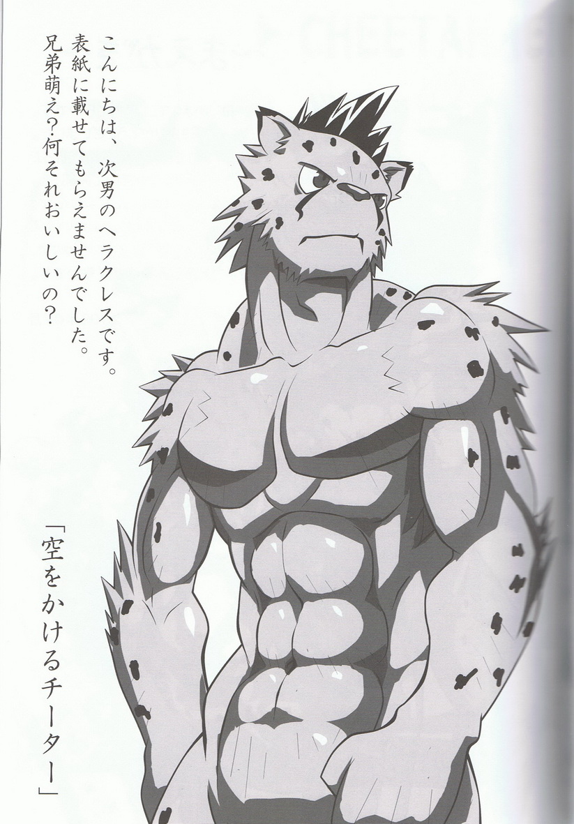 Sora o Kakeru Cheetah page 2 full