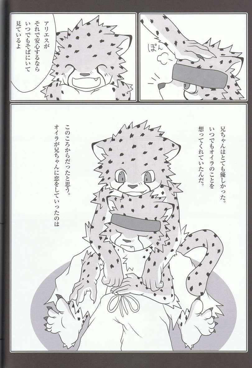 Sora o Kakeru Cheetah page 7 full